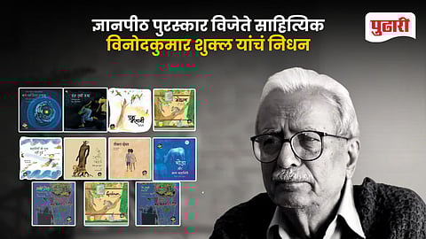 Vinod Kumar Shukla Passes Away