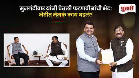 Devendra Fadnavis Sudhir Mungantiwar Meet