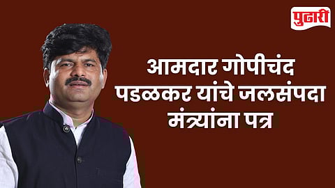आमदार गोपीचंद पडळकर