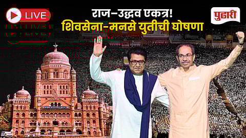 Raj Thackeray–Uddhav Thackeray Press Live