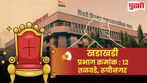 Pimpri Ward Politics