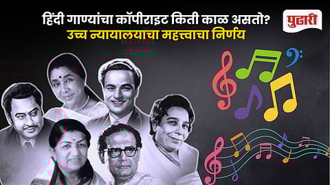 Pre 1965 Bollywood Songs Copyright