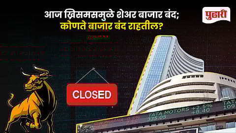 NSE, BSE Closed Today for Christmas