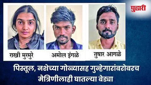 Chhatrapati Sambhajinagar Crime: गुन्हेगारांच्या मैत्रिणीला पिस्तूल, नशेच्या गोळ्यासह घातल्या बेड्या