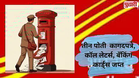 Undelivered Mail Found Yavatmal