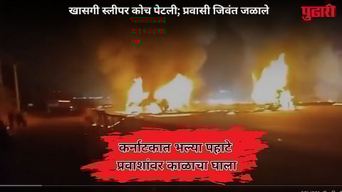 Karnataka Chitradurga Bus Fire