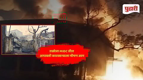 Taloja MIDC fire