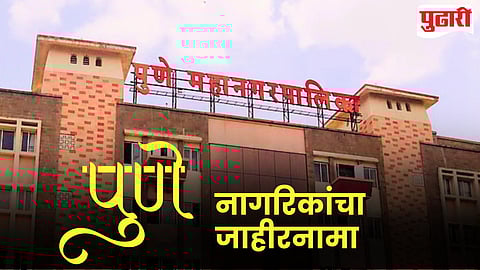 Pune Civic Issues