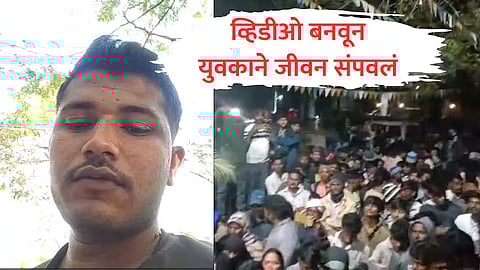 Latur Police Harassment : पोलिसांच्या जाचाला कंटाळून तरुणाचं टोकाचं पाऊल; 'त्या' व्हिडिओमुळे खळबळ