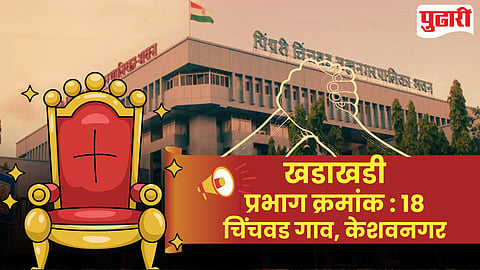 Pimpri Ward Politics