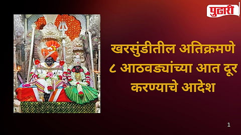 Kharsundi temple area encroachment