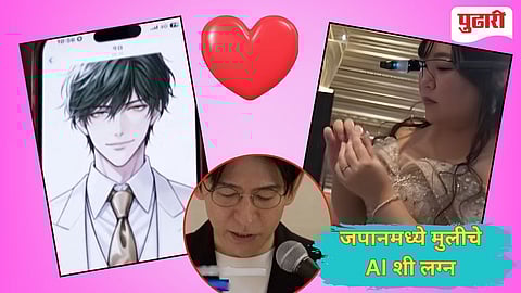 Japanese Women Married AI