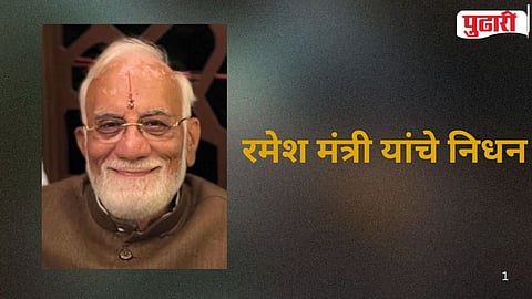 Ramesh Mantri Passed Away