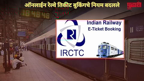 Railway Ticket Booking New Rule