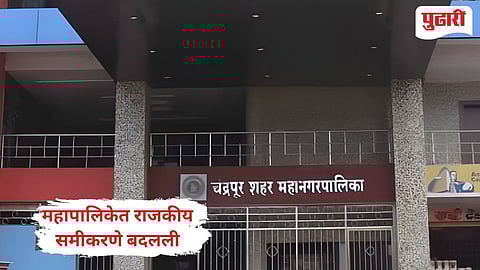 Chandrapur Municipal Corporation