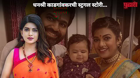 Dhanashree Kadgaonkar