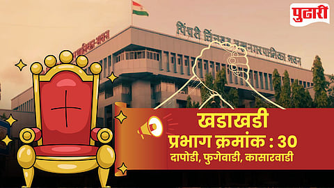 Pimpri 30 Ward Politics