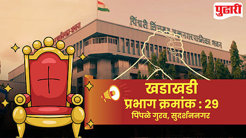 Pimpri 29 Ward Politics