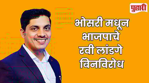 Ravi Landge Unopposed Election