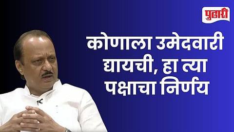 Pune Ajit Pawar Municipal Election