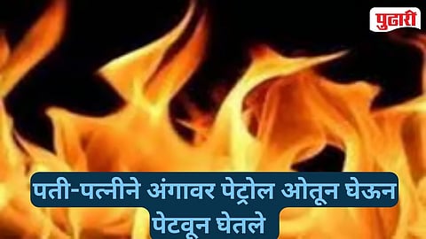 Mohol Bhambewadi Couple Death