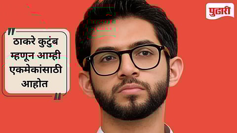 Aaditya Thackeray Exclusive Interview