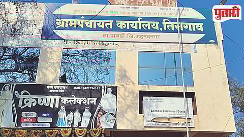 Tisgaon Gram Panchayat