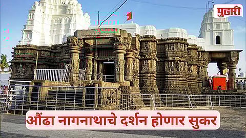 Aundha Nagnath online darshan booking