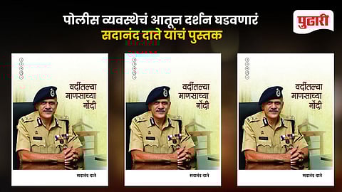 Varditalya Manasanchya Nondi Sadanand Date