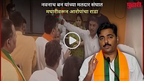 Navnath Ban Controversy