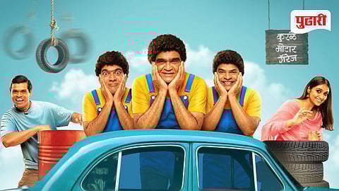 image of Punha Ekda Sade Made Teen