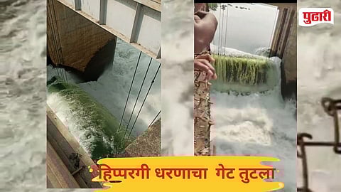 Hippargi Dam Gate Broken