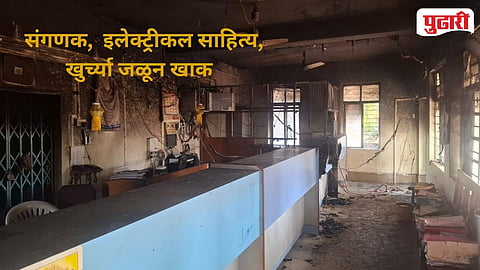 Bhogavati KDCC Bank Fire