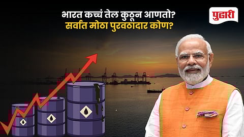 India’s Crude Oil Explained