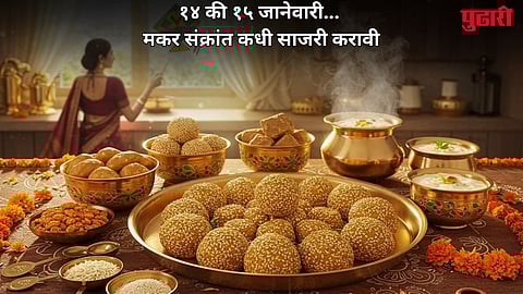 Makar Sankranti 2026