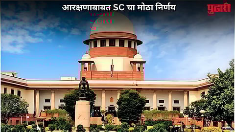 Supreme Court Verdict On Reservation