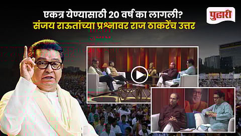 Raj-Uddhav Thackeray Interview Teaser