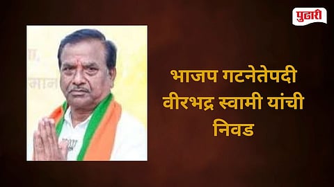 BJP Group Leader Virbhadra Swami