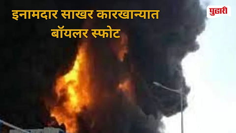 Inamdar Sugars Factory Boiler Explosion