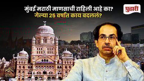 Mumbai Marathi Shivsena Uddhav Thackeray