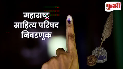 Maharashtra Sahitya Parishad Election