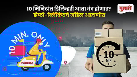 10-Minute Delivery Model