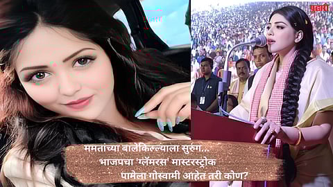 who is pamela goswami bjp leader