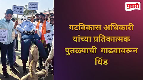 Aundha Nagnath BDO Effigy Paraded