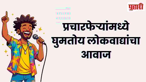 Municipal Election Campaign