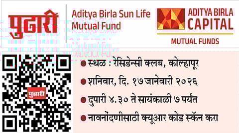 Pudhari Aditya Birla Sun Life investment session