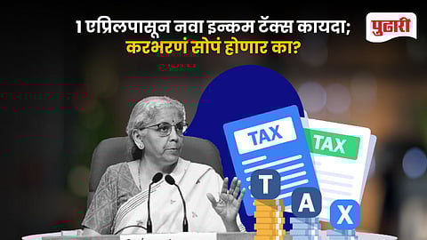 Income Tax Act 2025 Explained