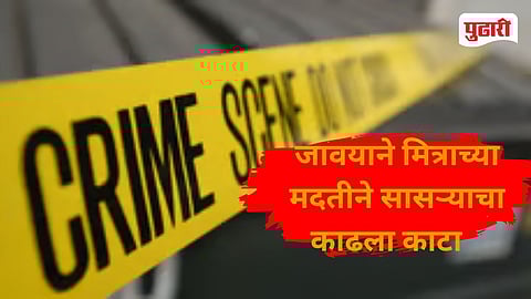 Koknagad Murder Case