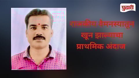 Kannad Jamdi Ghat murder case