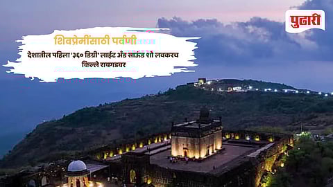 Raigad Fort Light and Sound Show